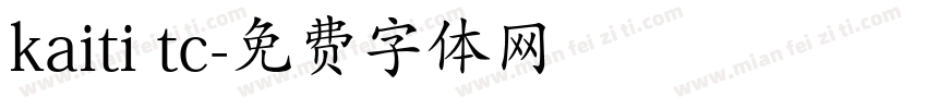 kaiti tc字体转换
